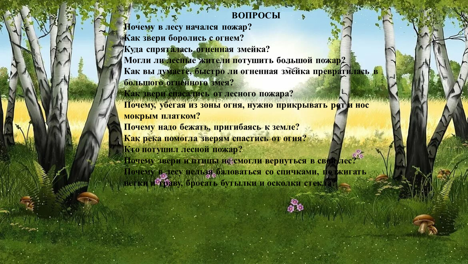 как описать прогулку в лесу в фанфике фото 28