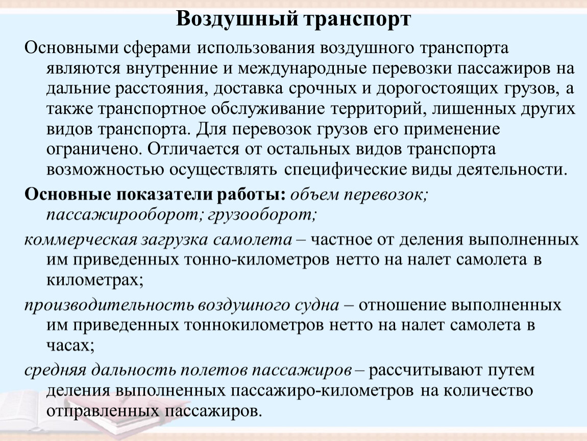 Правила перевозки пассажиров воздушным транспортом. Типы взаимодействия, Распространяющиеся на дальние расстояния.