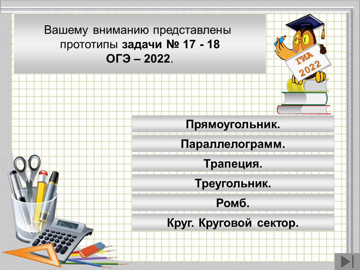 Прототипы заданий 15 огэ. ГИА 11 задания. У тридцати трех полосатых.