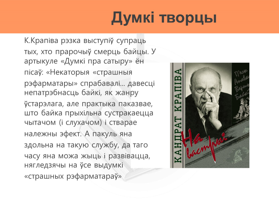 Кандрат крапива биография на белорусском презентация