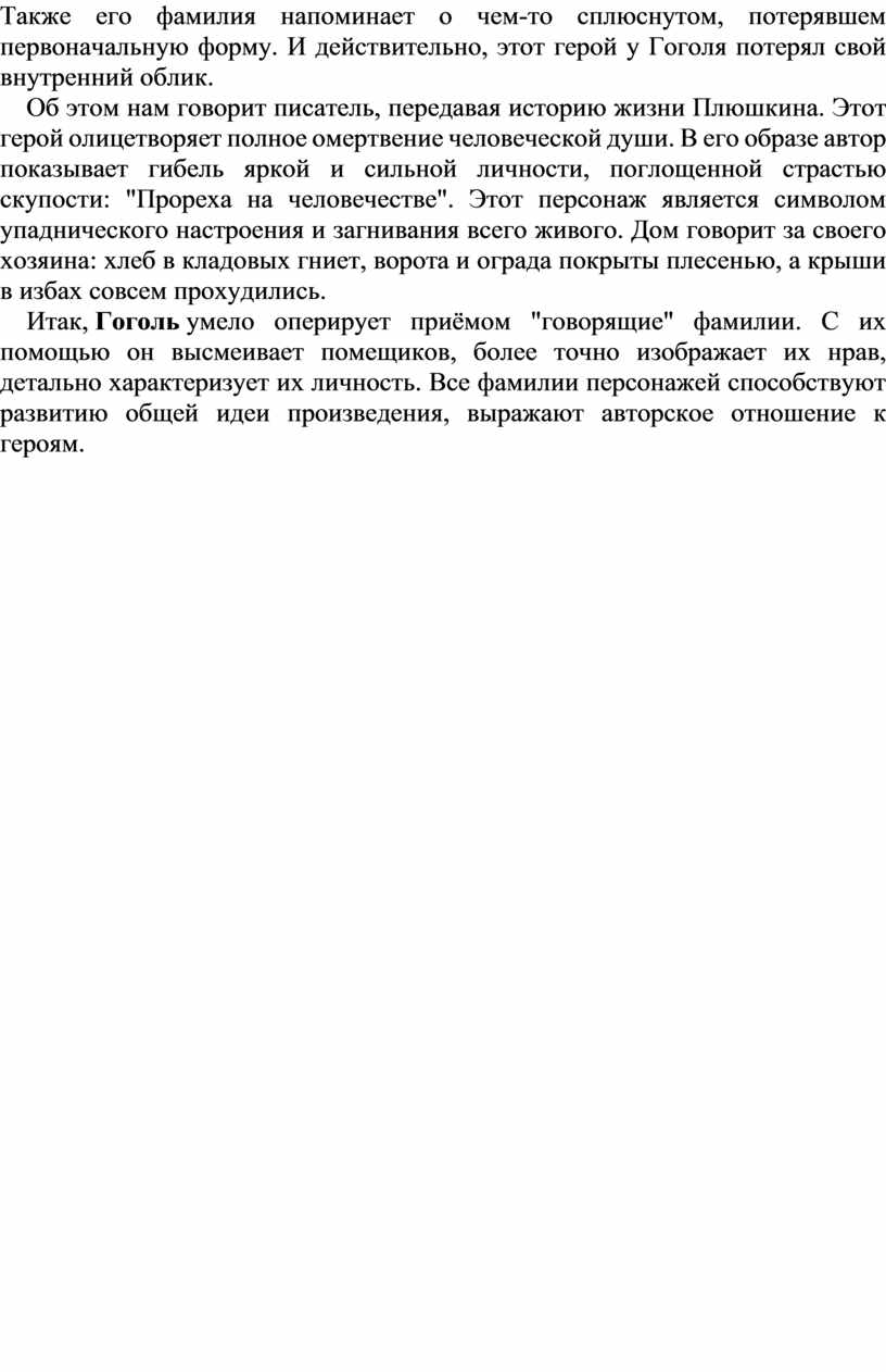 Индивидуальный проект «Говорящие фамилии» в произведениях русских писателей  XVIII-XIX веков