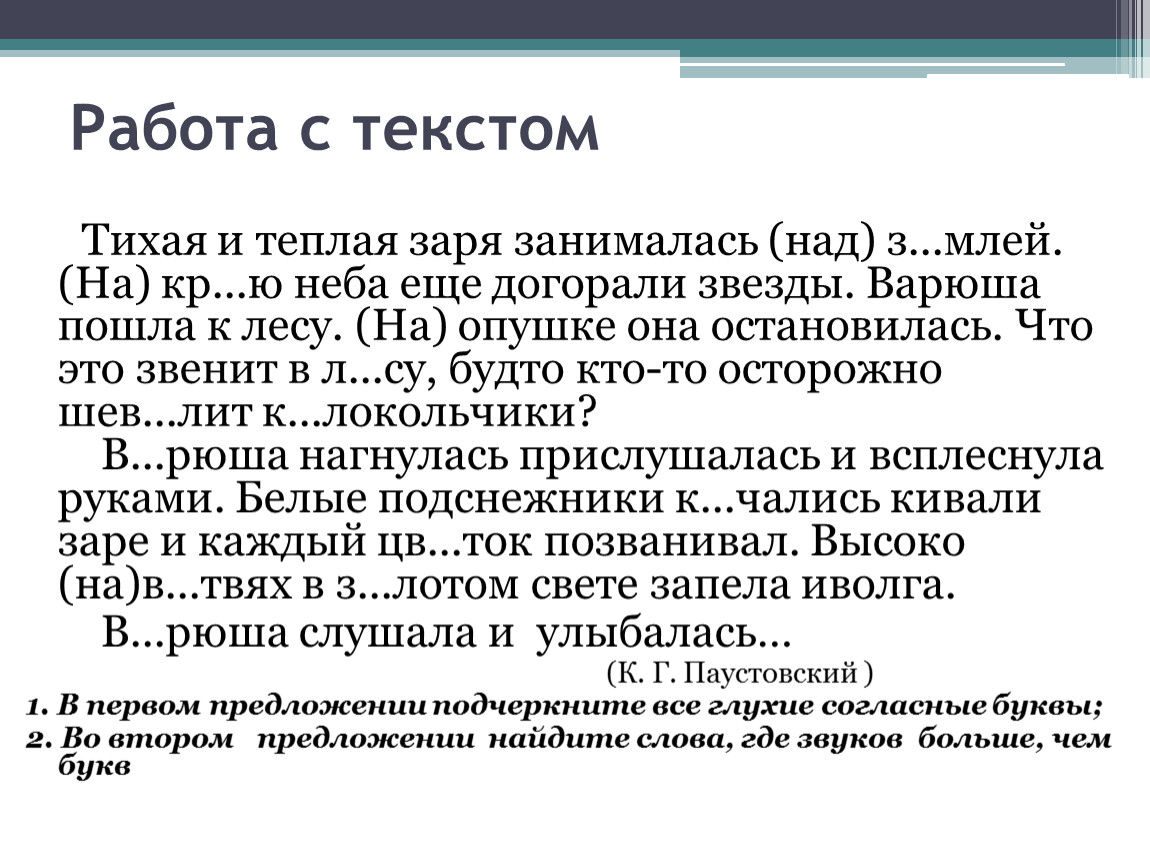 Обобщающий урок по фонетике в 5 классе