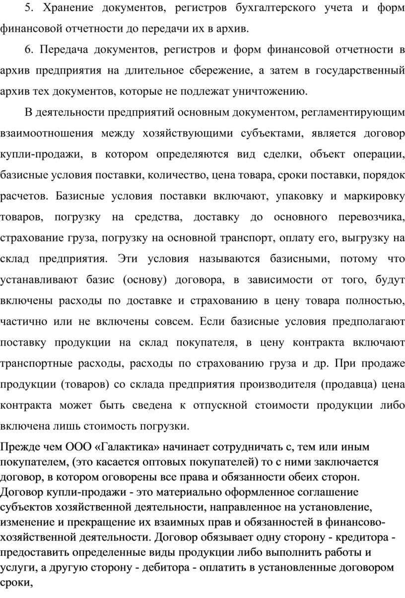 Реферат: Организация бухгалтерского учета расчетных операций