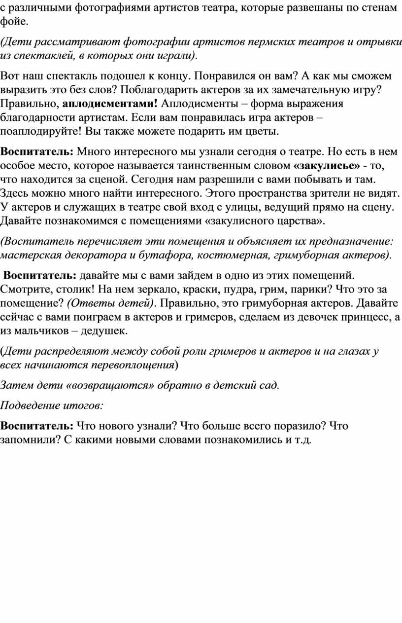 Дети рассматривают фотографии артистов пермских театров и отрывки из спектаклей, в которых они играли)
