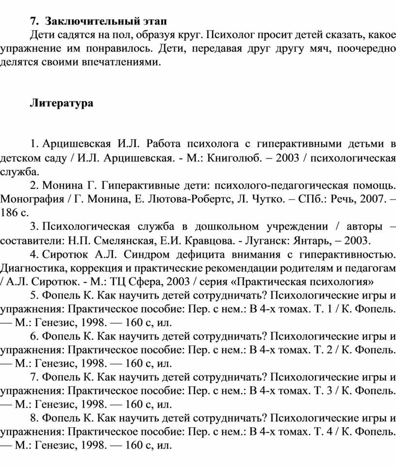 Заключительный этап Дети садятся на пол, образуя круг