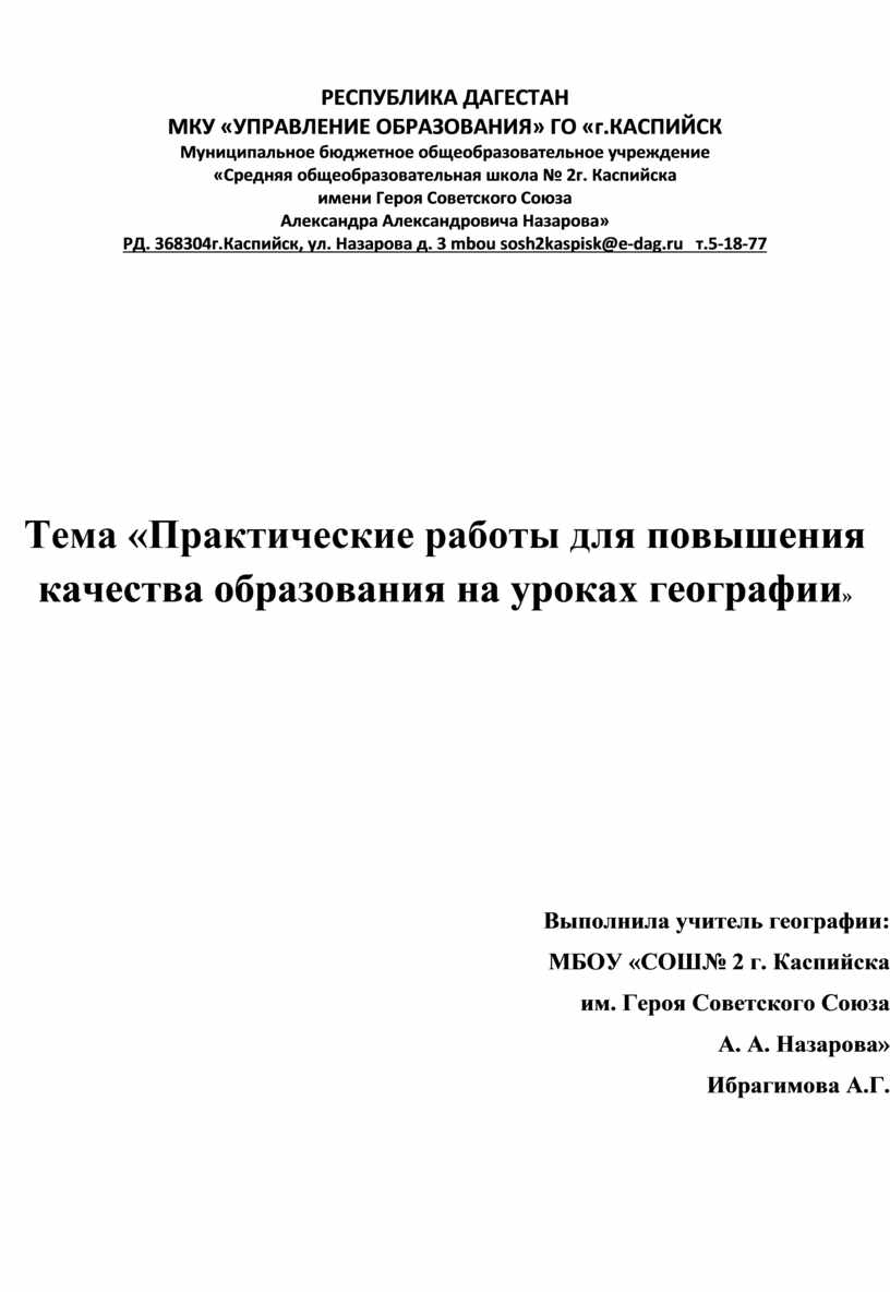 РЕСПУБЛИКА ДАГЕСТАН МКУ «УПРАВЛЕНИЕ