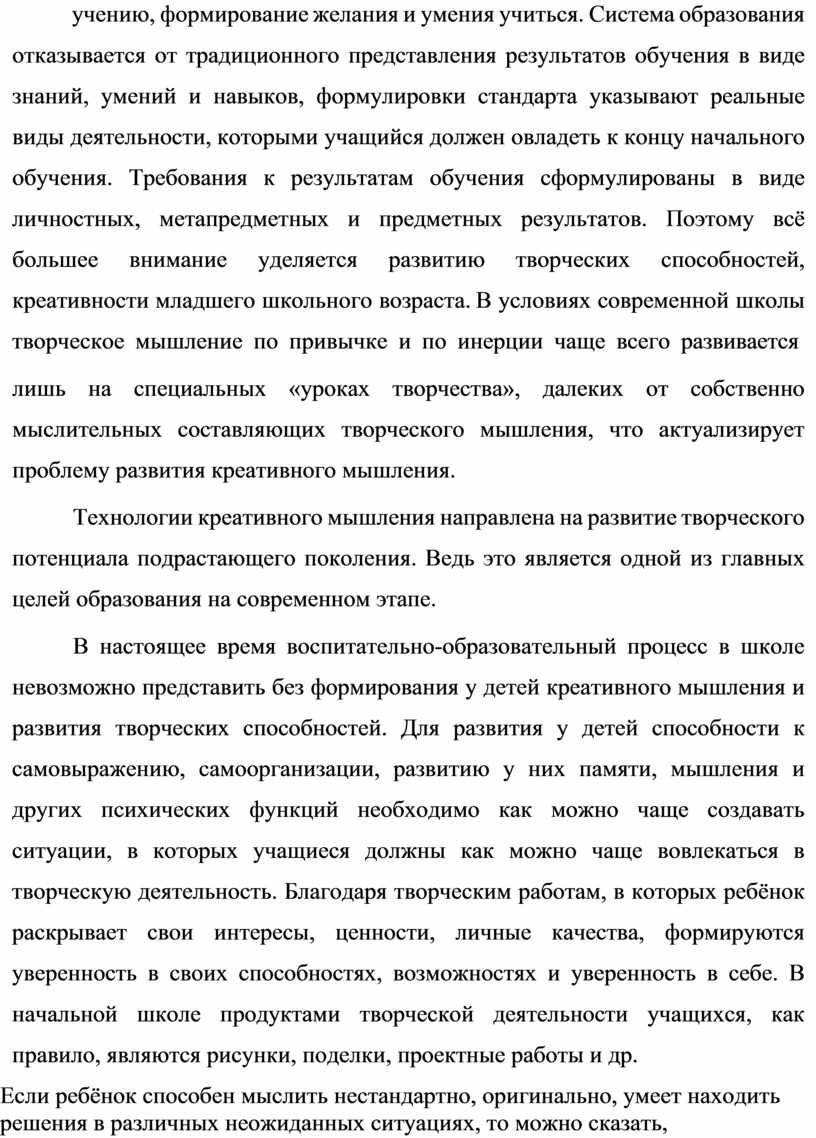 Система образования отказывается от традиционного представления результатов обучения в виде знаний, умений и навыков, формулировки стандарта указывают реальные виды деятельности, которыми учащийся должен овладеть к…