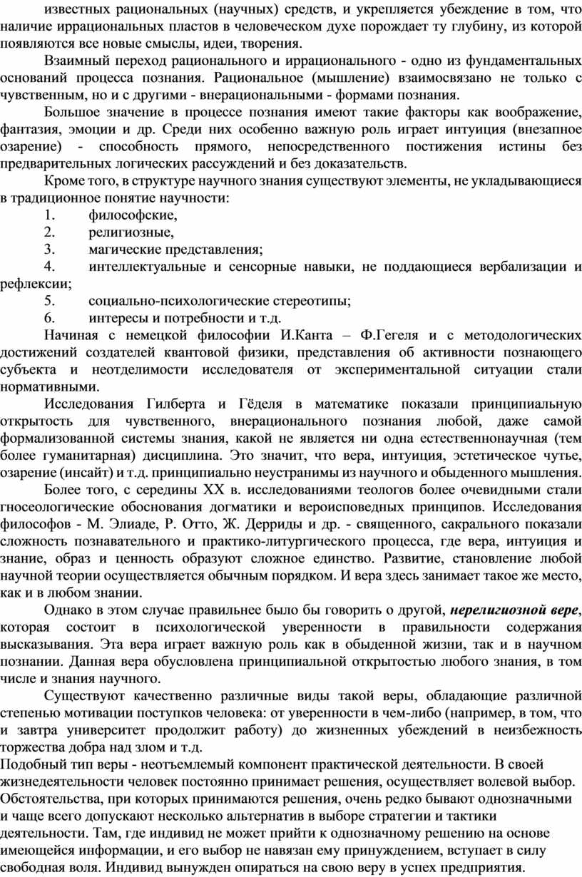 Взаимный переход рационального и иррационального - одно из фундаментальных оснований процесса познания