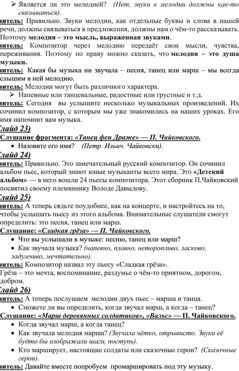 Является ли это мелодией? (Нет, звуки в мелодии должны как-то связываться)