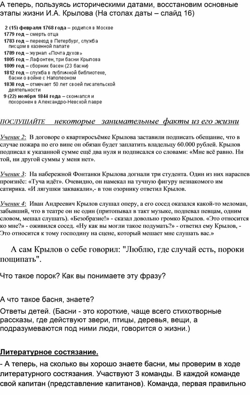 А теперь, пользуясь историческими датами, восстановим основные этапы жизни