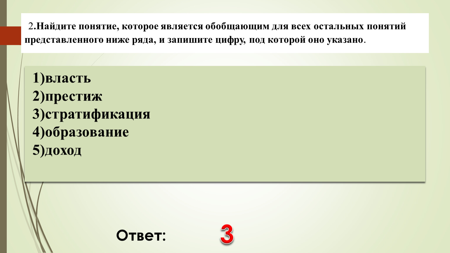 Найдите обобщающее понятие для всех остальных понятий