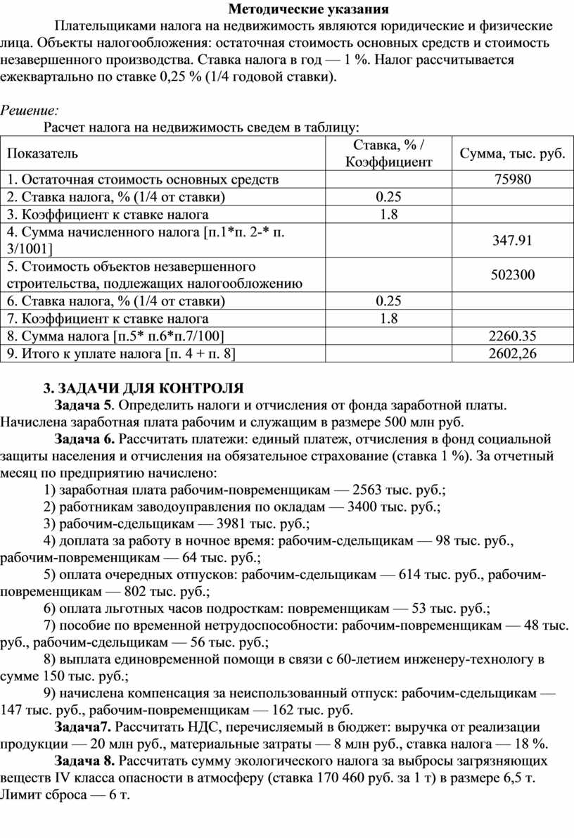 Практическая работа №13 Расчет налогов