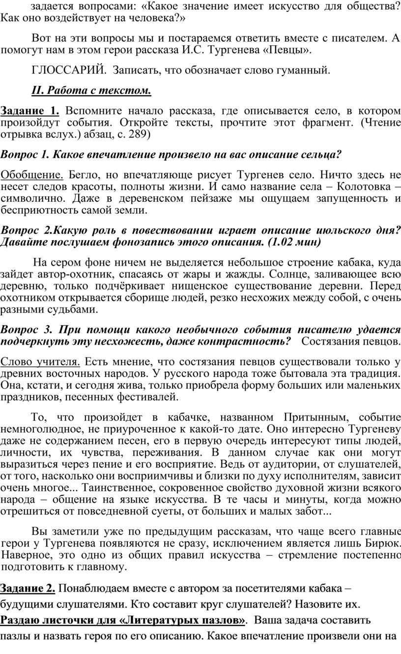 Характеристики главных героев Певцы, Тургенев. Их образы и описание