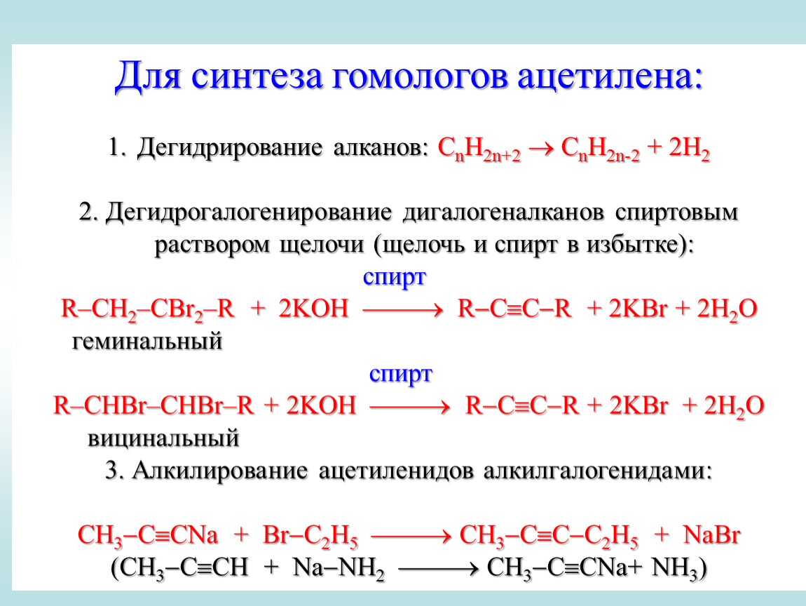 Этилен и ацетилен являются. Ацетилен формула. Гомологи ацетилена формула. Формулы двух гомологов и ацетилена. Ацетилен формула химическая.