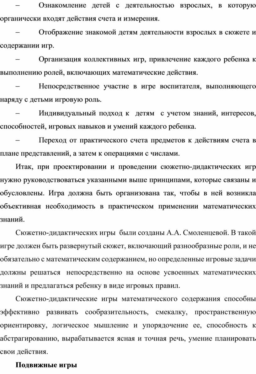 Формирование элементарных математических представлений через нетрадиционные  формы работы с детьми дошкольного возраста.