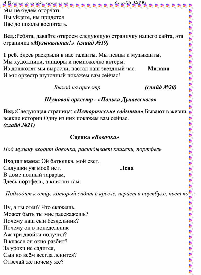 Сценарий выпускного утренника в детском саду «Создаем сайт» (28/05/2021)