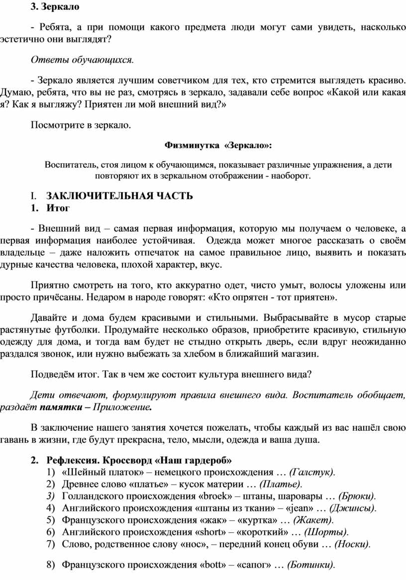 Конспект тематического занятия «Домашний наряд, или Культура внешнего вида»