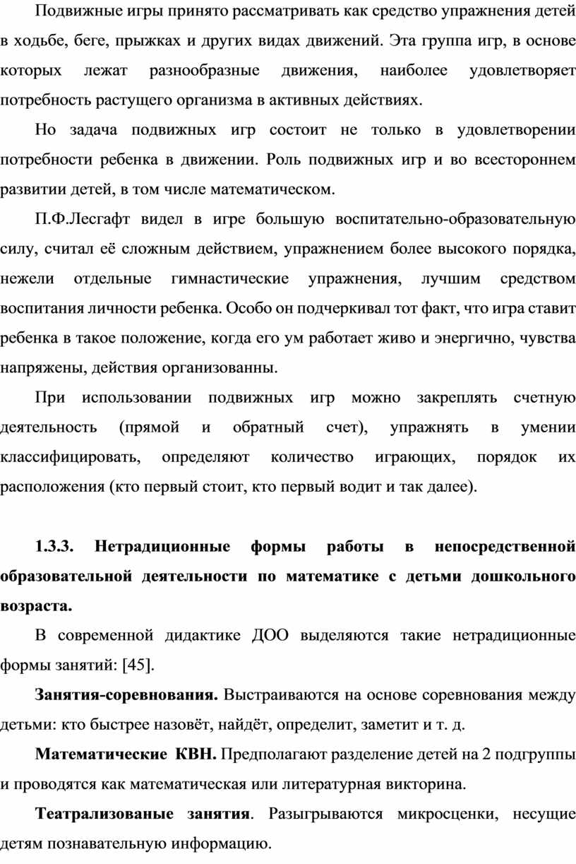 Формирование элементарных математических представлений через нетрадиционные  формы работы с детьми дошкольного возраста.