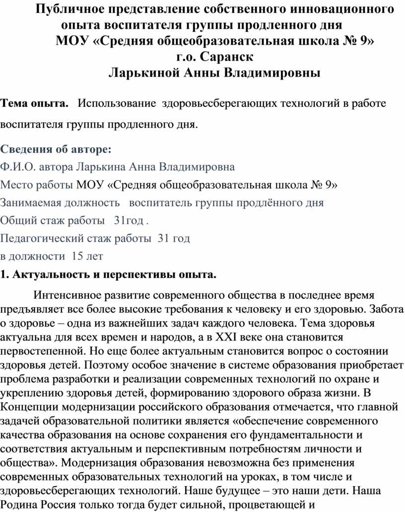 Публичное представление собственного инновационного опыта воспитателя  группы продленного дня