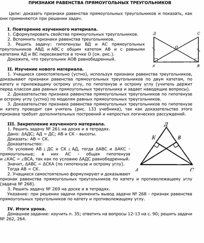 Признаки равенства прямоугольных треугольников 7 класс тест