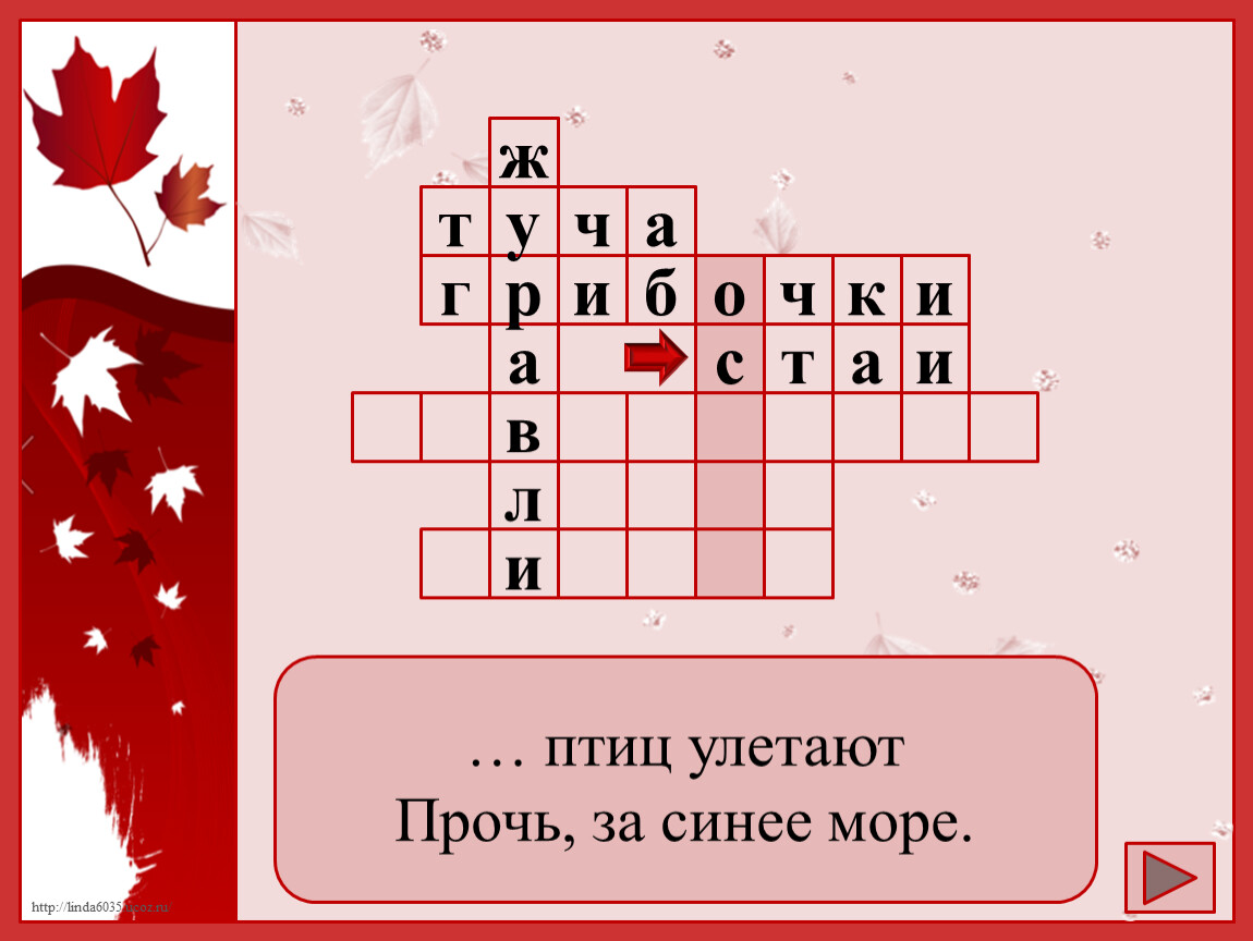 Небосвод сканворд. Небо КРОНТ солнце не блестит. Небо кроет солнце не блестит. Небо кроет солнце не блестит кроссворд. ... Птицы улетают прочь прочь за синее море.