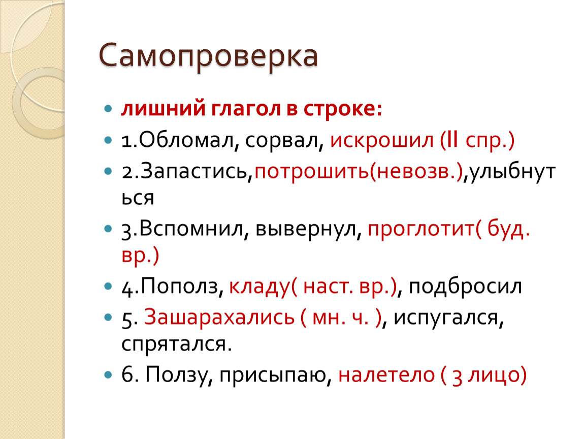 Избыток глагол. Лишний глагол. Найди лишнее глаголы. Как найти лишний глагол. Глагол 6 класс.