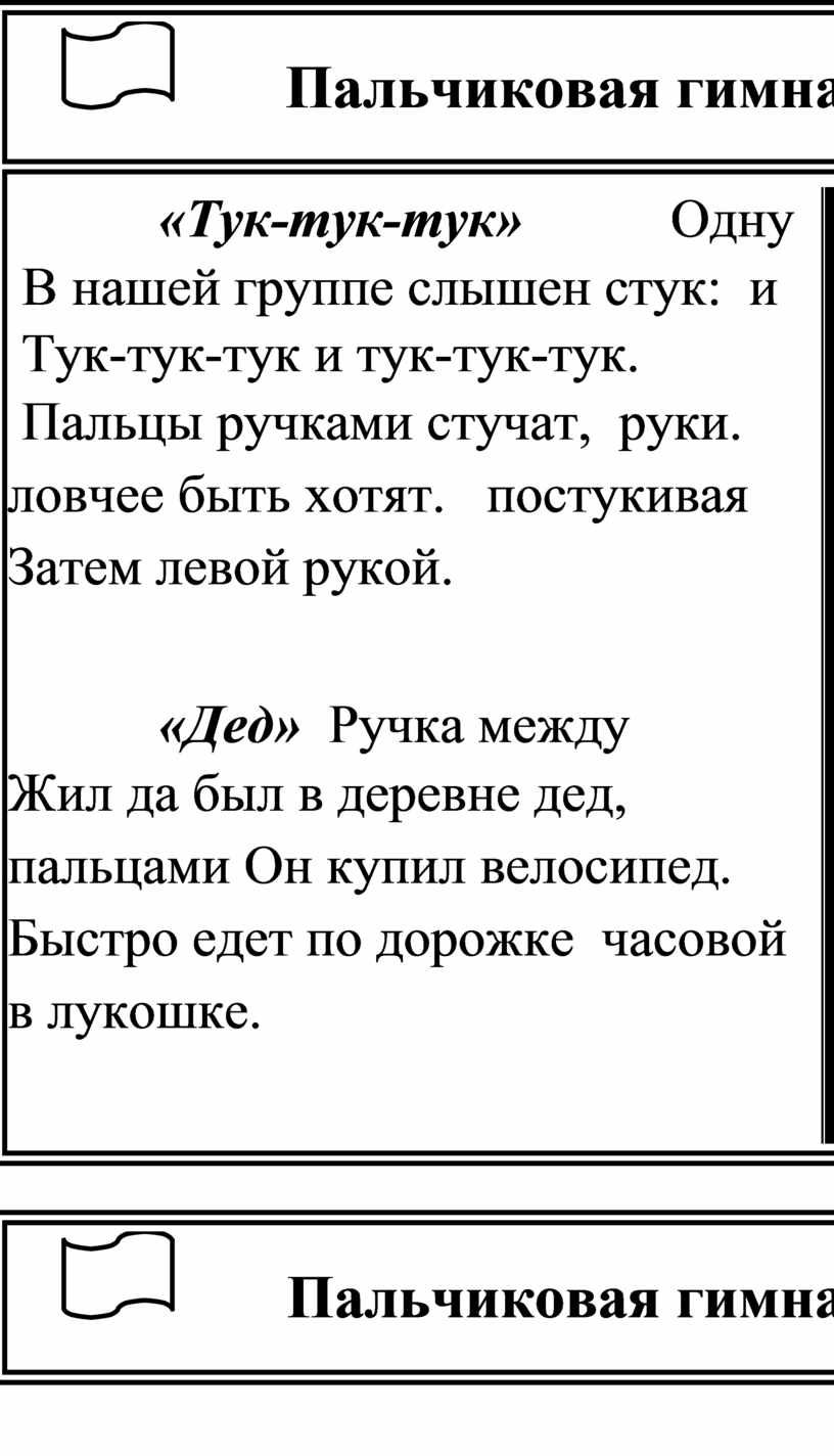 Стук пальцами по столу