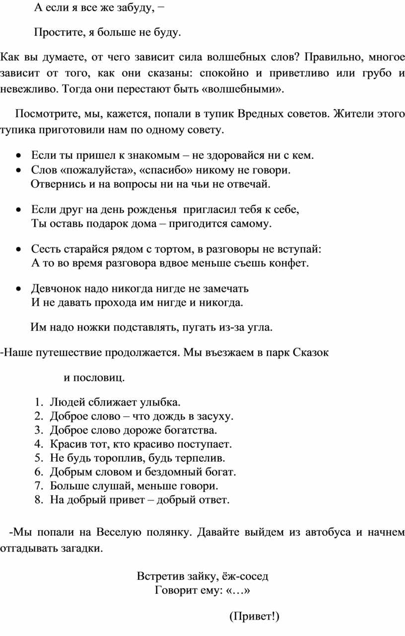 Классный час на тему: «Поговорим о вежливости»