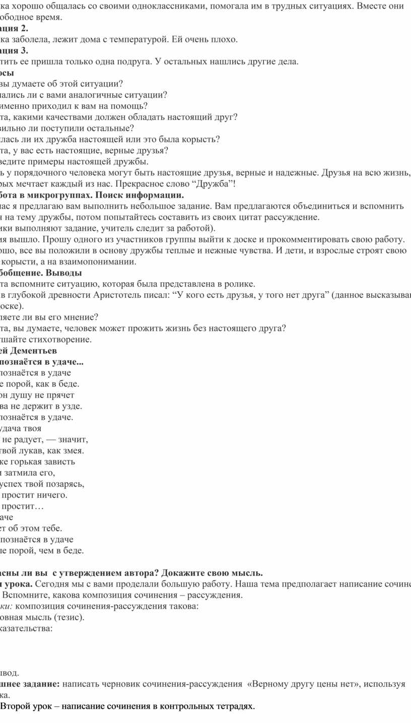 Р. р. №11-12. Контрольное сочинение-рассуждение