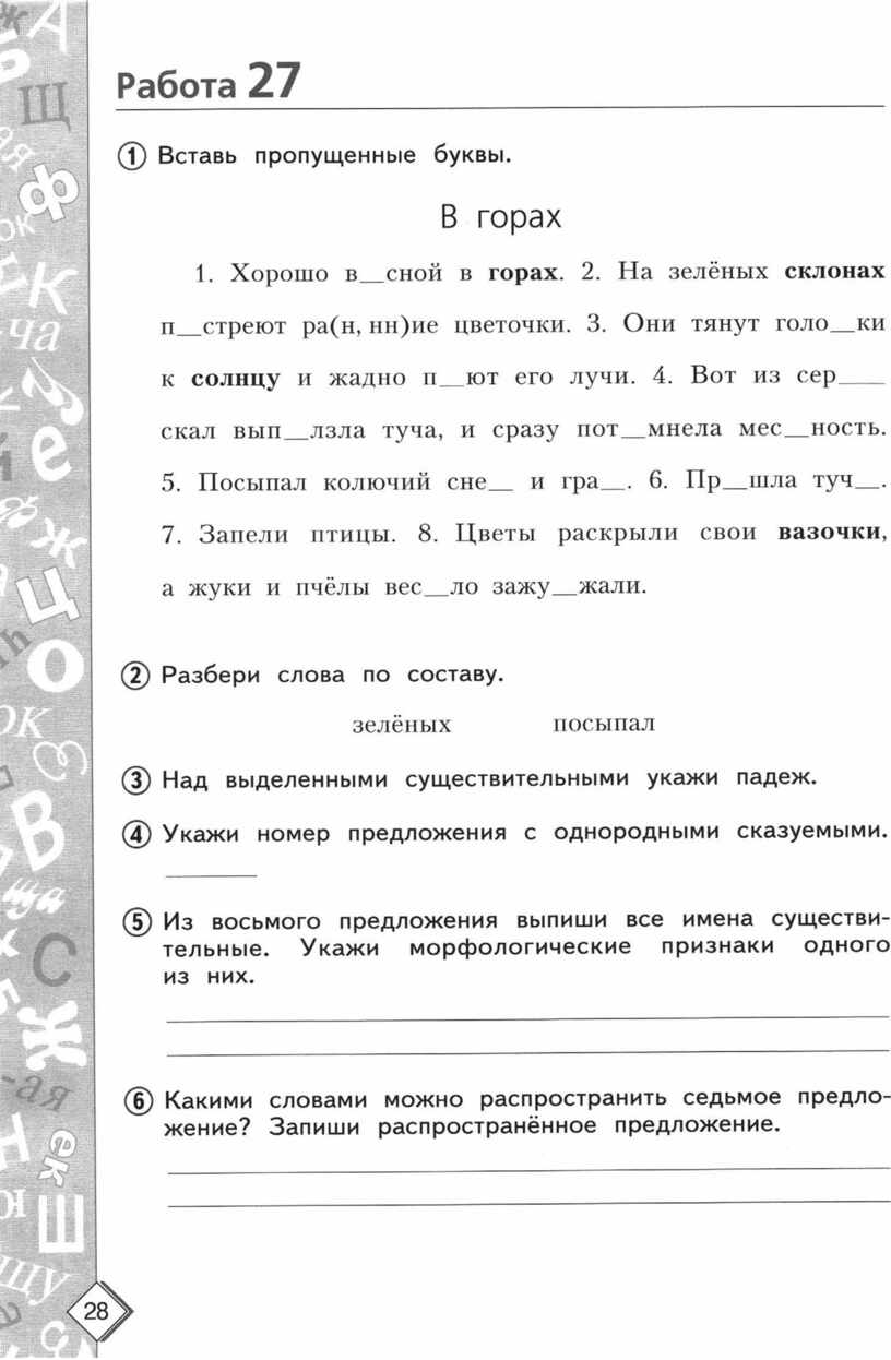 Рабочая тетрадь по русскому языку для подготовки к ВПР