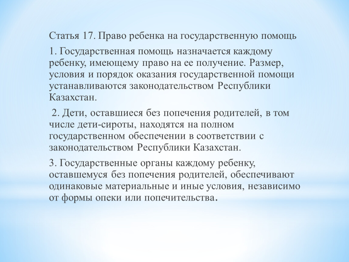 О правах ребенка в республике казахстан. Закон РК О правах ребенка в РК. Документы о правах ребенка в Казахстане. Права ребенка в Казахстане презентация.