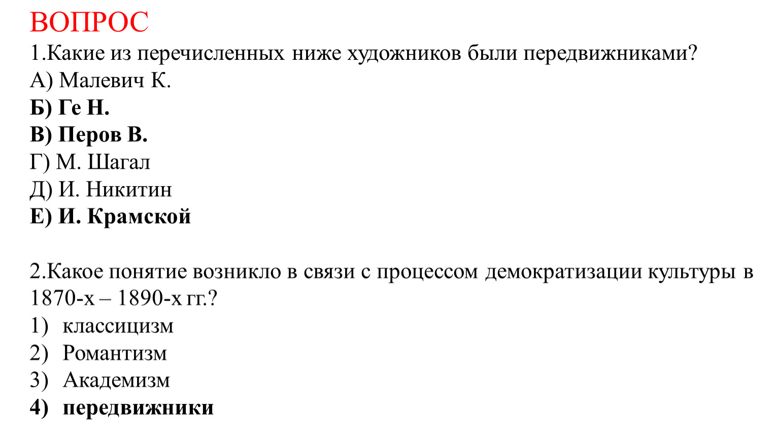 Кто из перечисленных лиц подлежит идентификации. Кто из перечисленных ниже художников развивали.