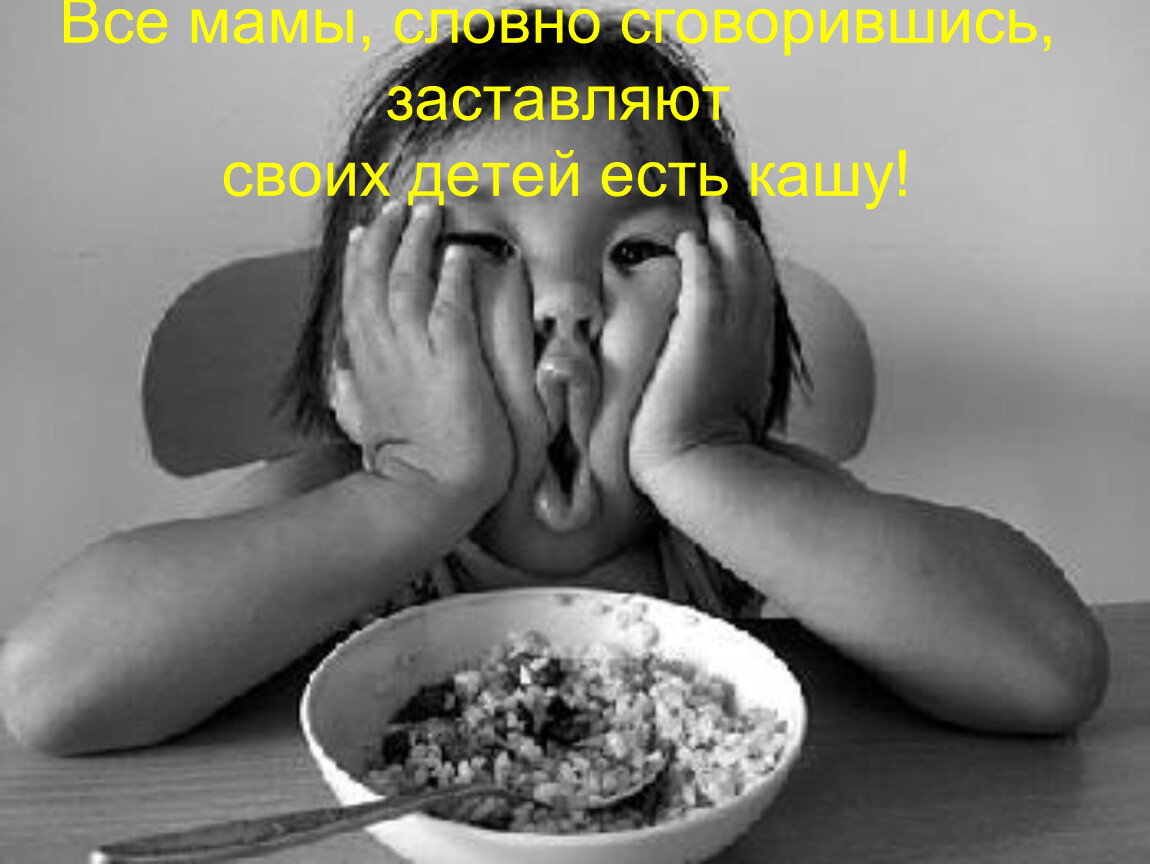 Если хотите стать сильными детки ешьте. Девочка кушает. Кушать. Смешная каша. Девочка ест кашу.