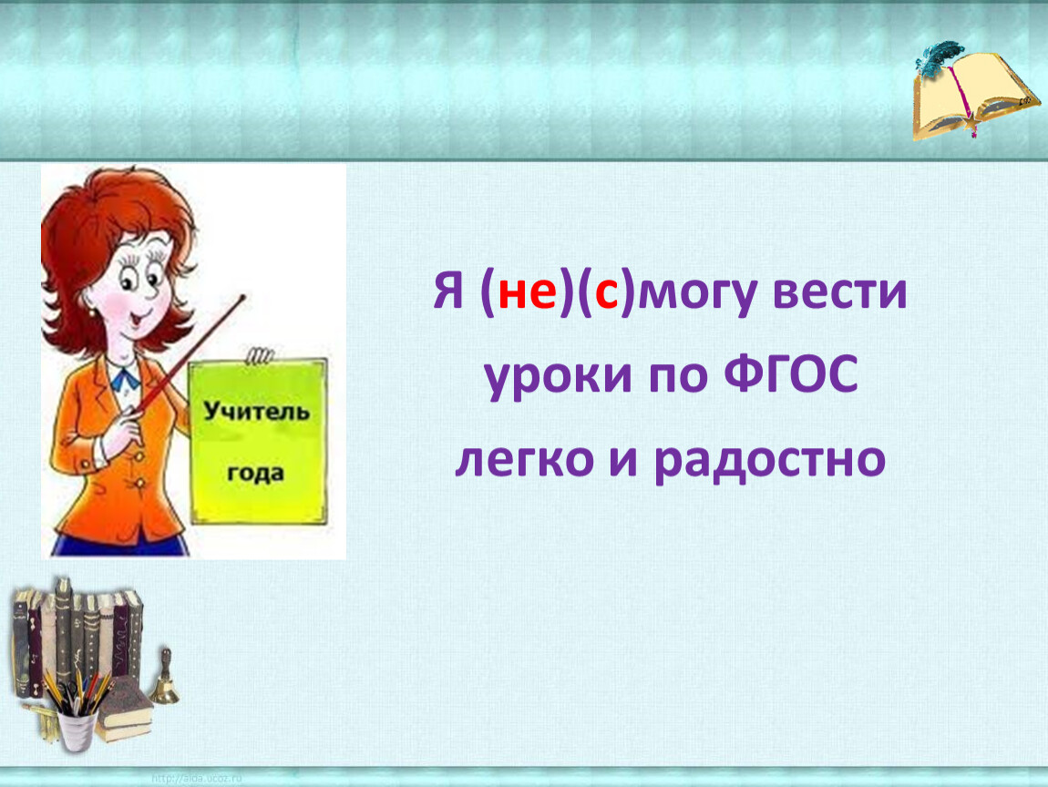 Вести урок. Какие уроки. Какие уроки может вести учитель. Я веду урок. Какие уроки вести.