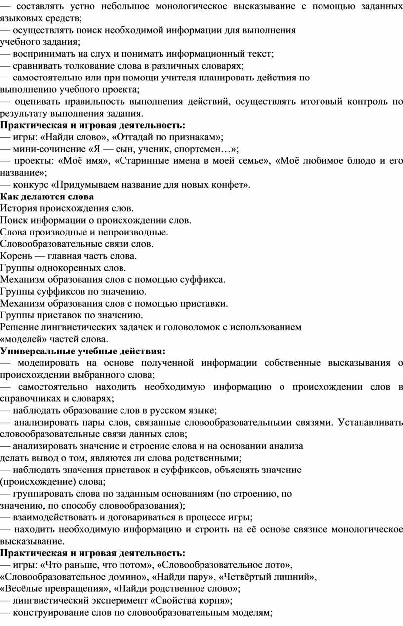 Дополнительная общеобразовательная общеразвивающая программа «Удивительный  мир слов»