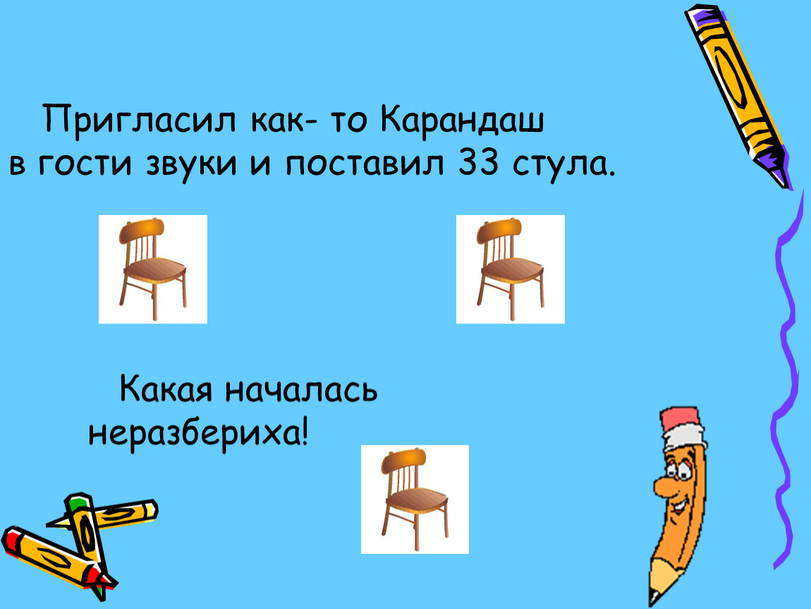 Звук упал. Тайны звука. Тайна звука проект. В гостях у звуков. Картинки буквы и звуки для презентаций POWERPOINT.