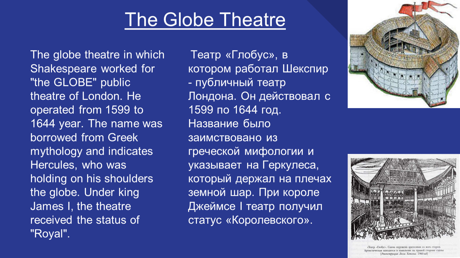 Театр перевести на английский. Театр Глобус Шекспира 1599. Вильям Шекспир театр Глобус. Театр Глобус в Лондоне в 1644. Англия. Театр «Глобус» (16 в.).