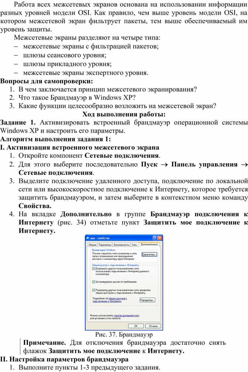 Право на использование модуля персонального межсетевого экрана средства защиты информации secret net