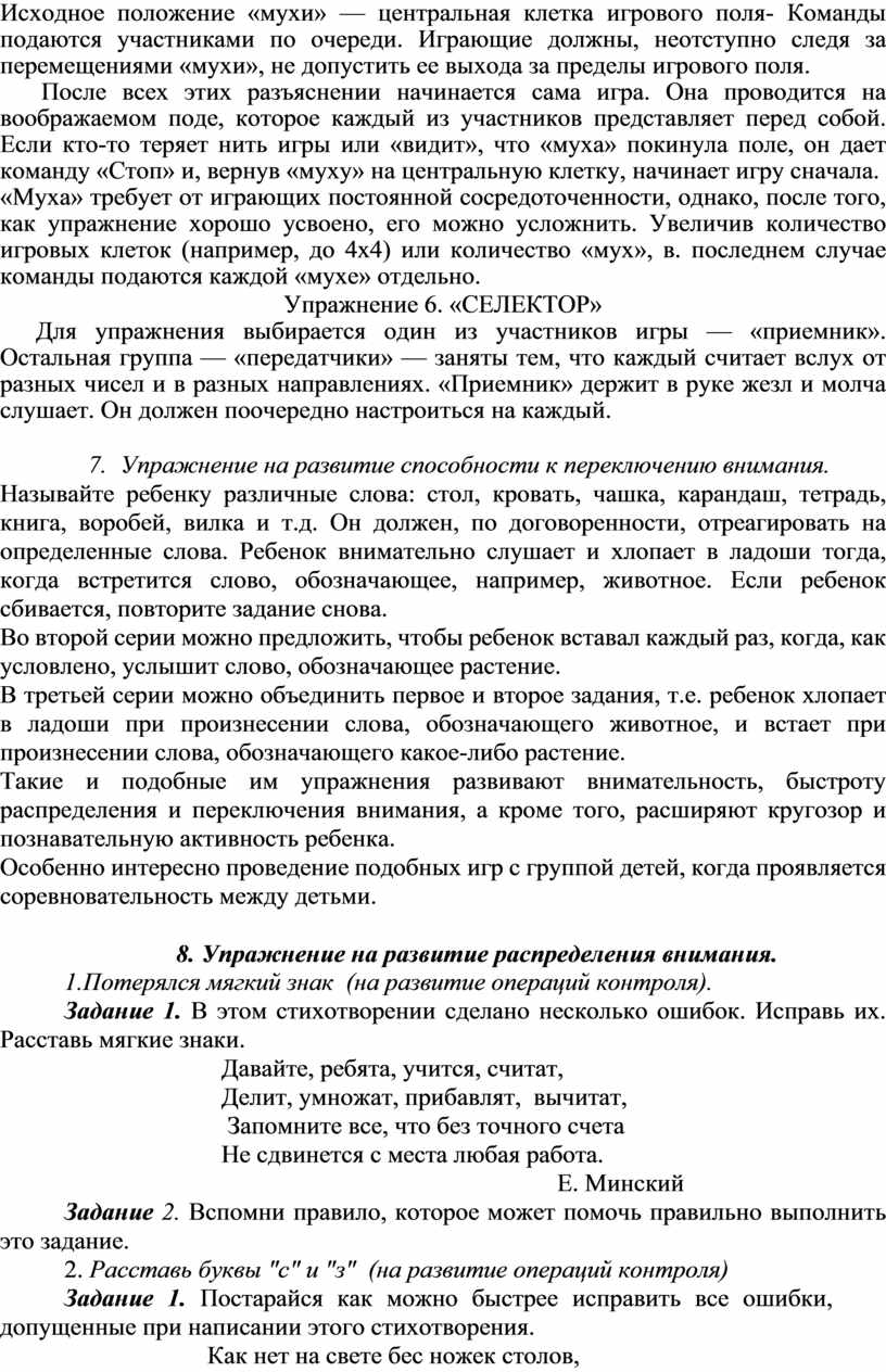 Психокоррекционная программа по познавательным процессам.