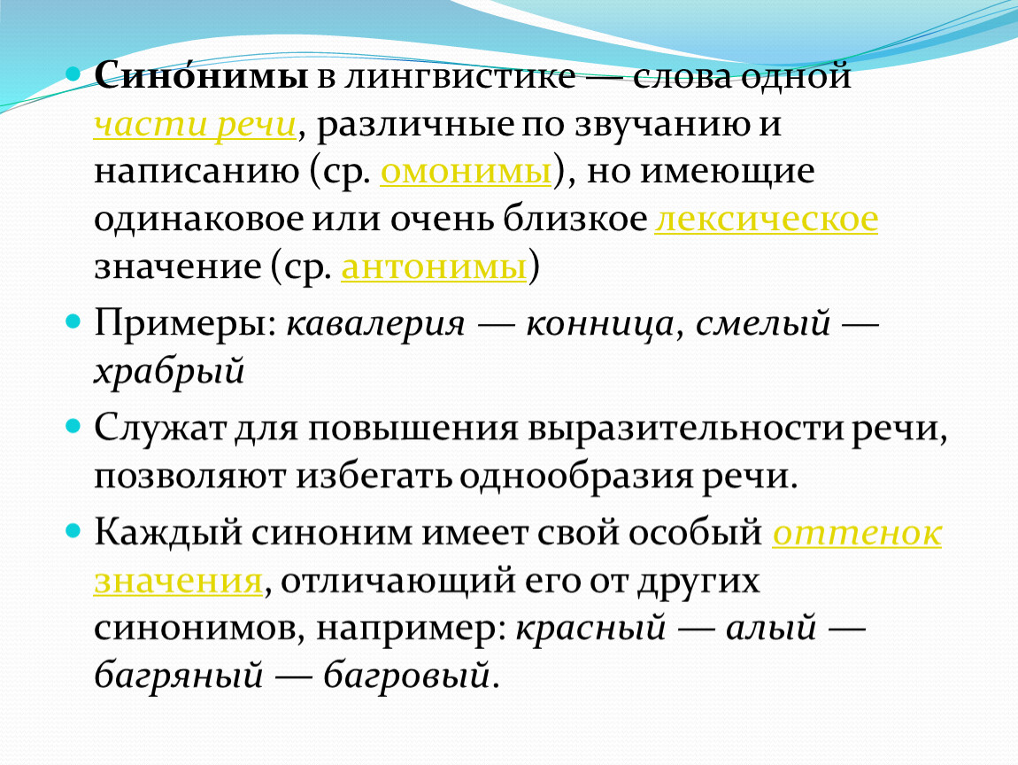 Сема это в лингвистике. Лингвистика слова. Речь в лингвистике. Языкознание синоним. Слово это в языкознании.