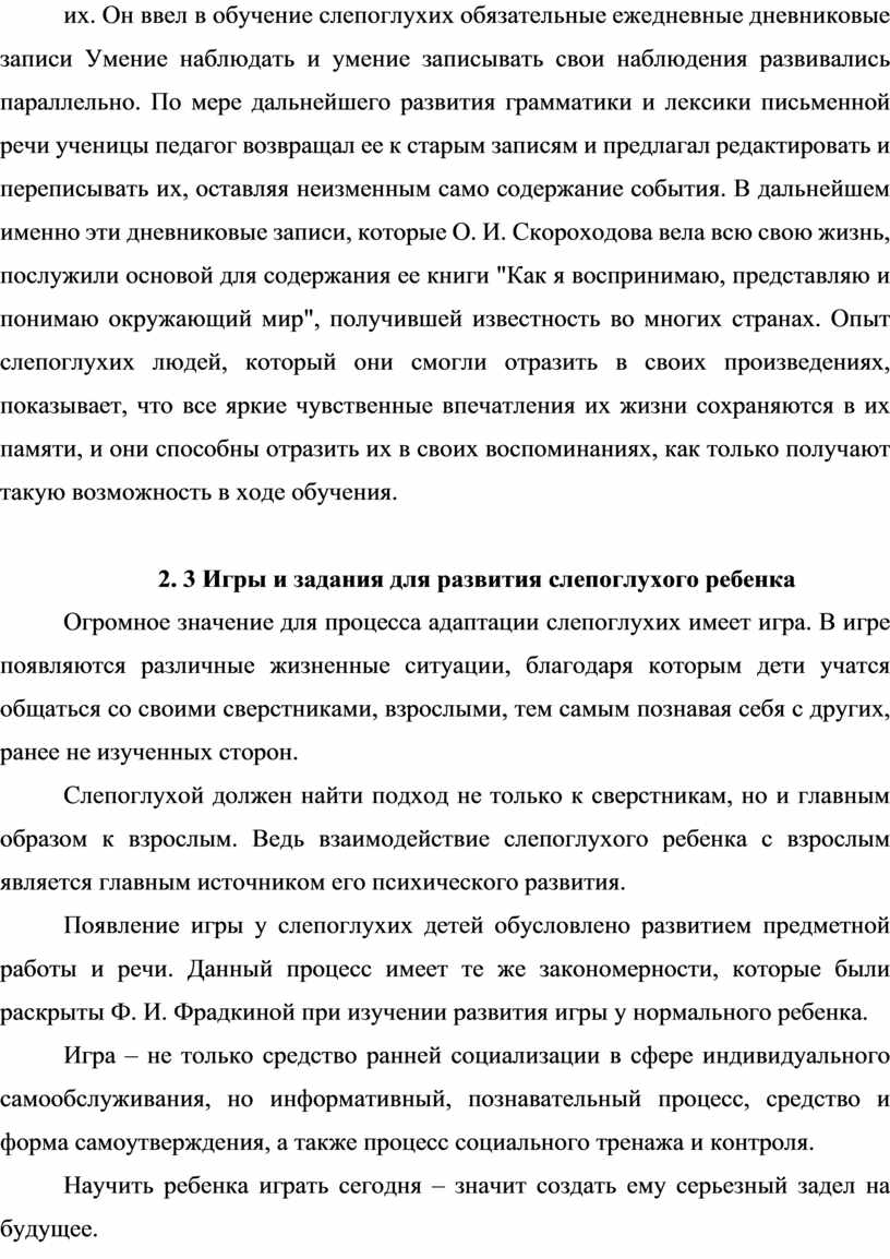 Методические рекомендации для родителей детей со слепоглухотой