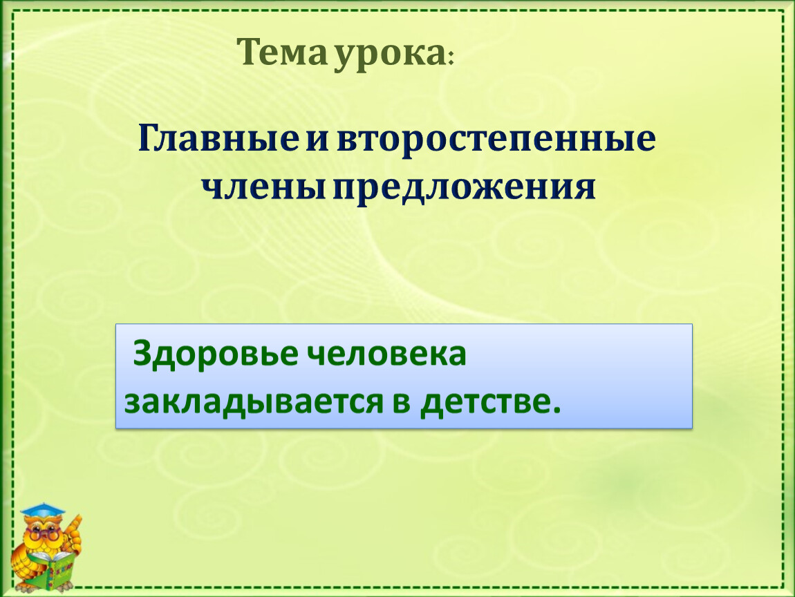 Конспект урока русского языка на тему 