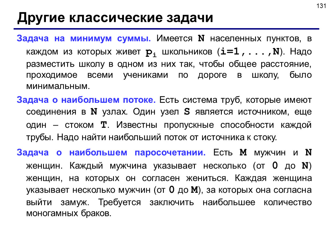 Имеется n. Классические задачи. Классики задачи. Задача на попарные суммы. На имеющуюся сумму.