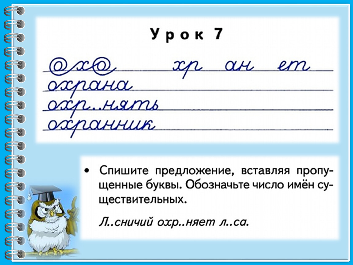 Чистописание по русскому языку 1 класс презентация - 80 фото