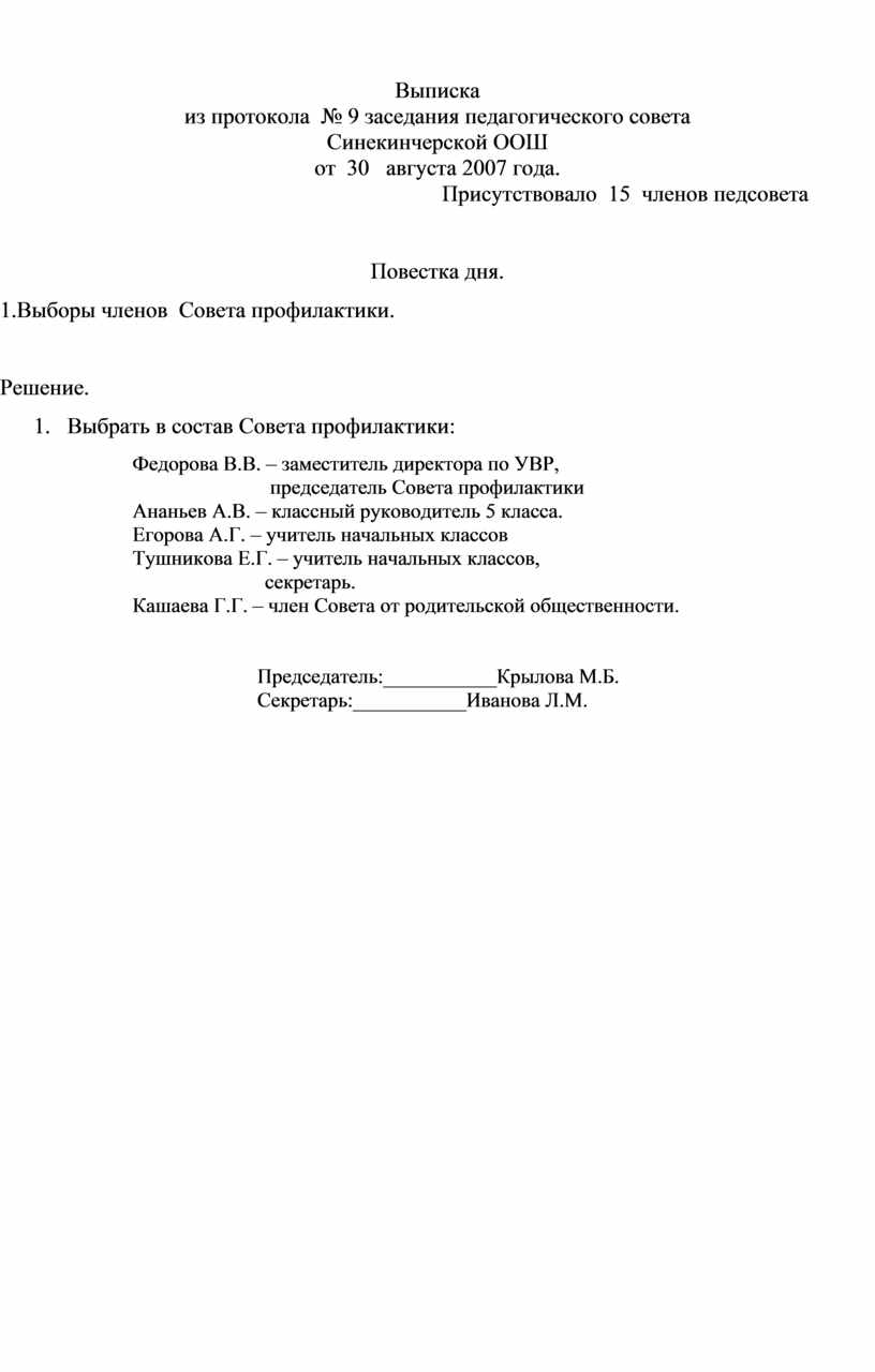 Протоколы Совета профилактики - для слияния