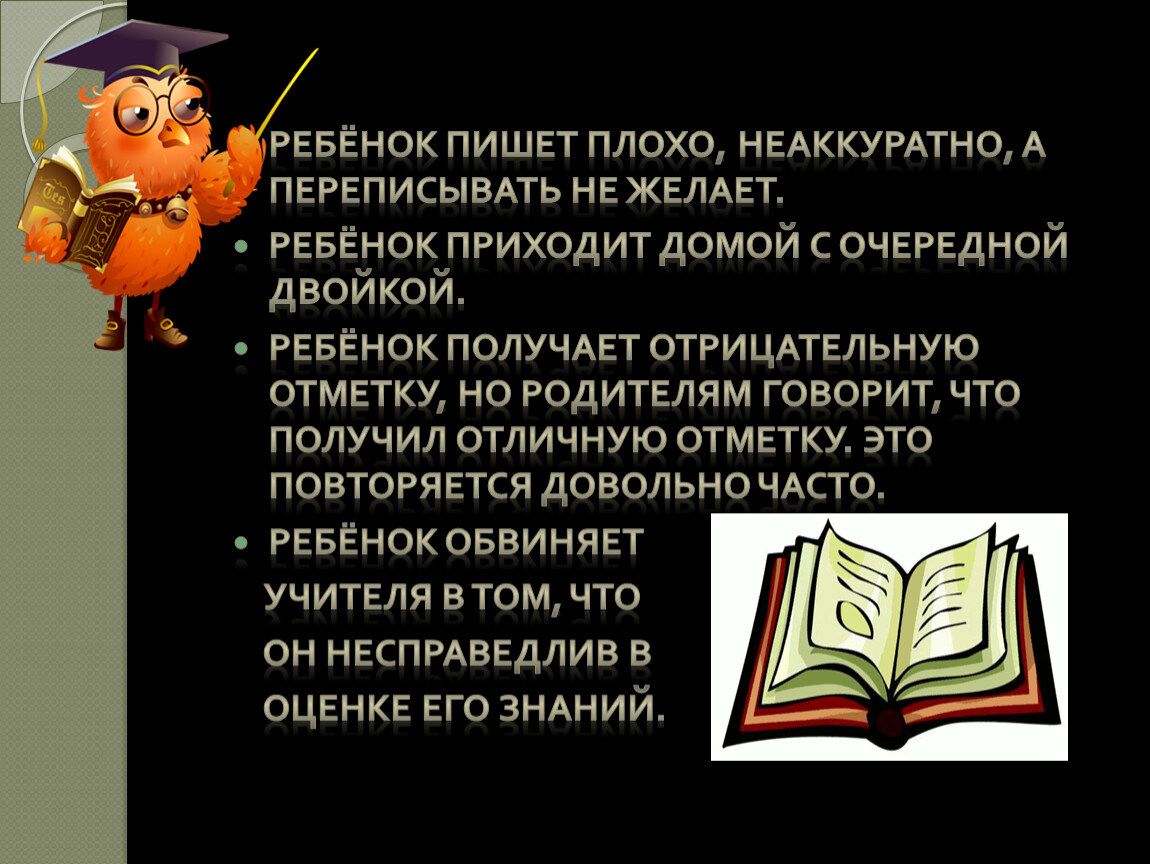 3 предложения о плохом. Ребенок пишет. Ребенок плохо пишет. Ребёнок во 2 классе плохо пишет. Работа выполнена неаккуратно.