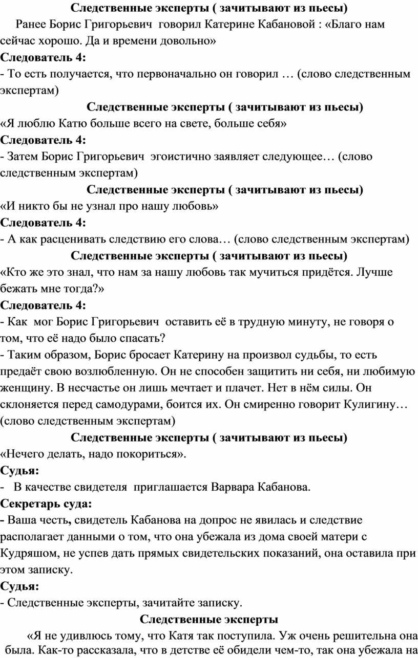 Урок-расследование причин гибели Катерины ( по пьесе А.Н.Островского «Гроза»