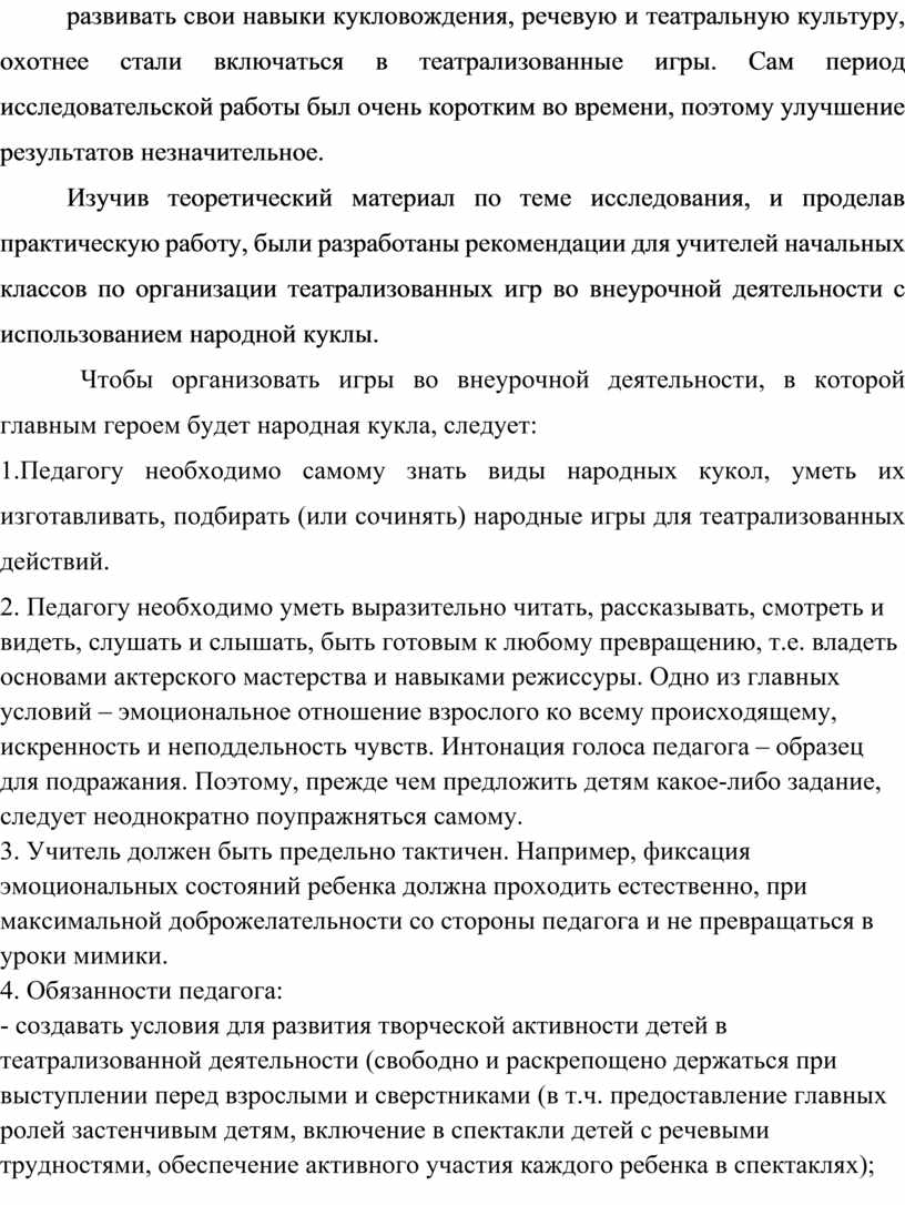 Тема: «Использование народной куклы как средства организации  театрализованных игр с младшими школьниками во внеурочной д