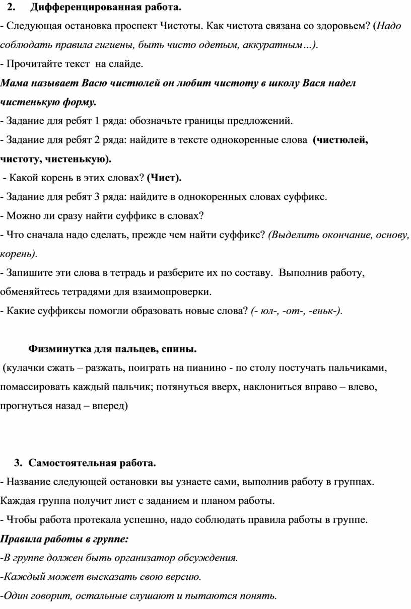 Конспект урока по русскому языку по теме 