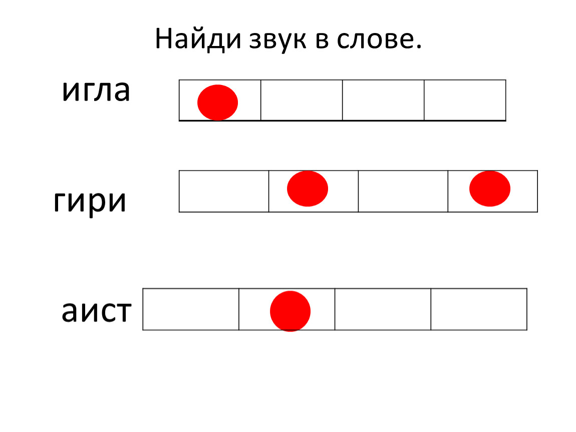 Мяч звуковая схема